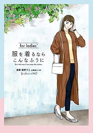 Amazon.co.jp: 服を着るならこんなふうに(18) (カドカワデジタル